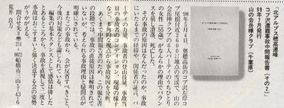 ↑雑誌「山と渓谷」１９９９年９月号に掲載された書評